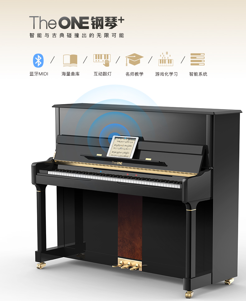 The ONE钢琴+发布:从智能钢琴到打造音乐生态