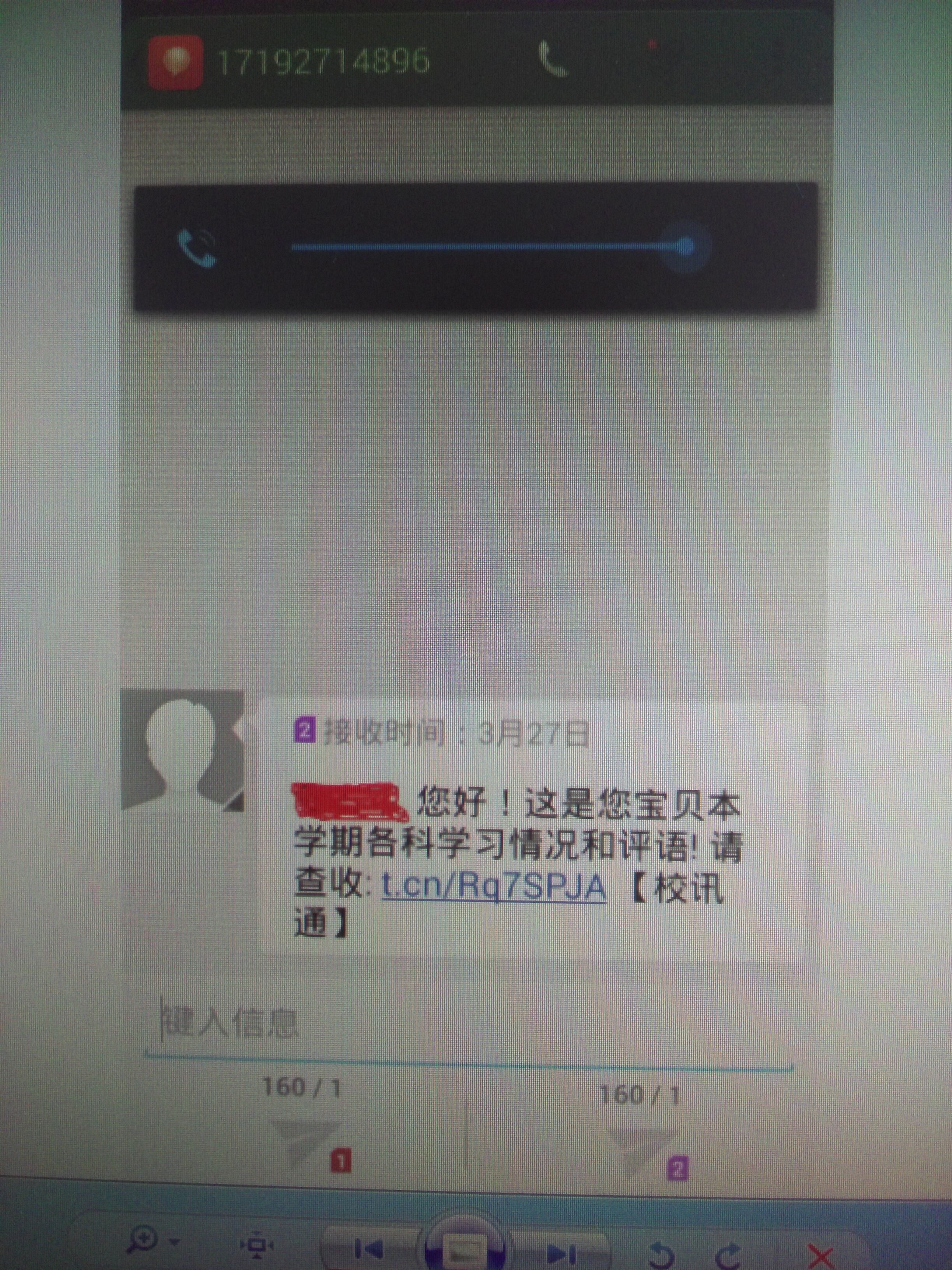 假"校讯通"诈骗短信疯狂来扰,请勿随意打开