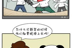 潘潘达漫画-打群架