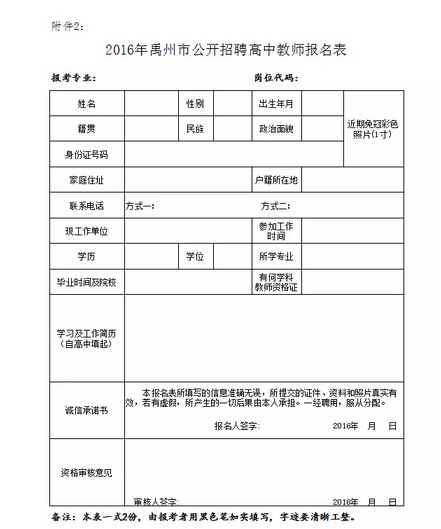 2016许昌禹州市招聘高中教师80名公告