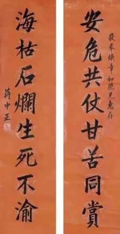 蒋介石 书法对联 立轴蒋介石 1948年作 杜母高太夫人七秩寿序 立轴