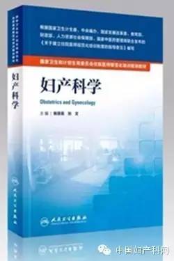 医生节发福利人卫版妇产科学拿走不谢