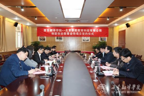 西安翻译学院与北京职航教育科技有限公司签约