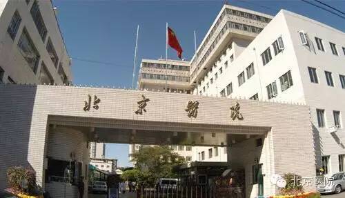 北京医院临床试验研究中心招聘信息