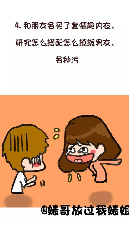 【内涵】女生和女生之间……竟那么污