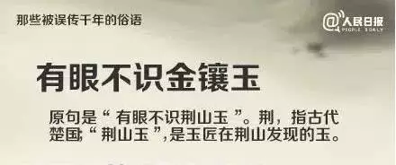 千什么眼成语_成语故事图片(2)