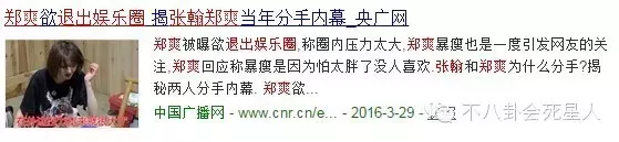 胡歌跟郑爽都因恋情上热搜，都被人黑，咋回事？