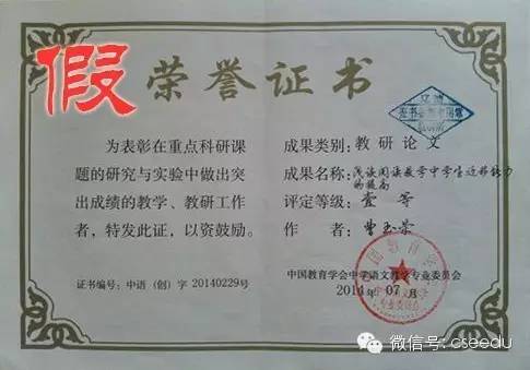 公告|关于有人盗用中国教育学会中学语文教学