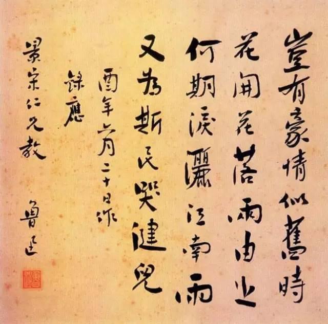 君携兰归国 1931年 现藏于上海鲁迅纪念馆周作人:老大好集字帖,但把