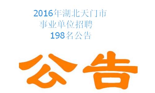 湖北事业招聘_湖北人事考试网 湖北事业单位招聘 湖北教师招聘 湖北中公教育(2)