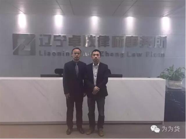 为为贷:携手卓政律师事务所 构建安全规范平台