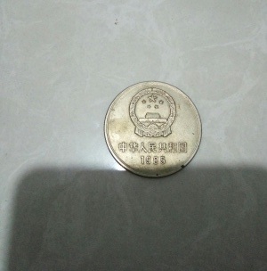 86年1元硬币值12万-长城硬币一元的价格_199