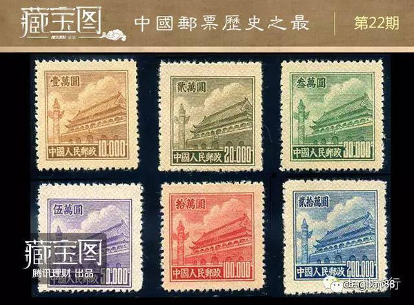 也是新中国邮票中面值最高的一套,面值分别为旧人民币1万元,2万元,3