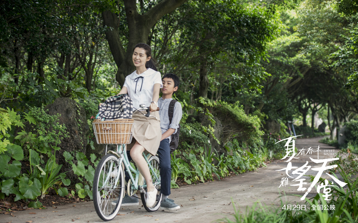 《夏有乔木 雅望天堂》定档4月29日