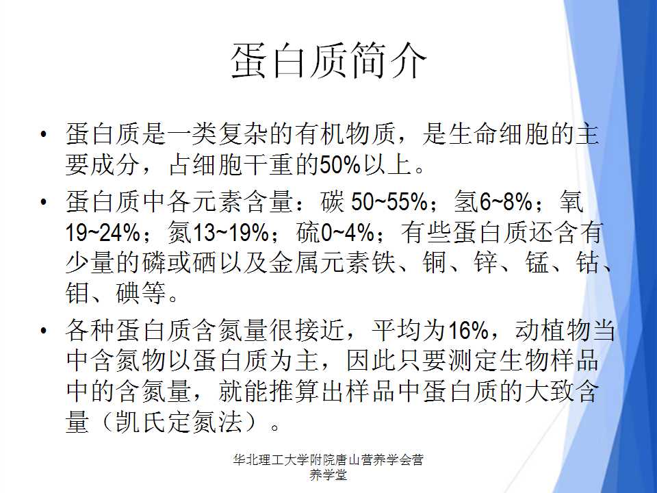 蛋白质和氨基酸临床营养学堂06