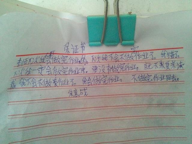 惊叹这些小学生也是厉害保证书这么写