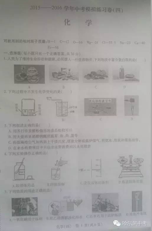 【南岗区中考化学试卷】