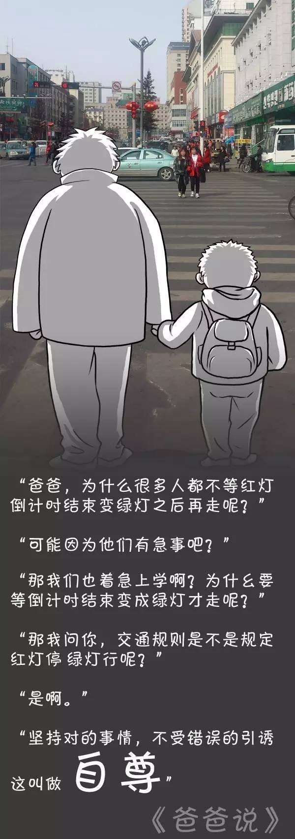 一组父子对话的漫画火爆网络(组图)