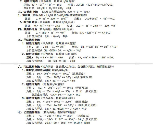 电化学方程式汇总