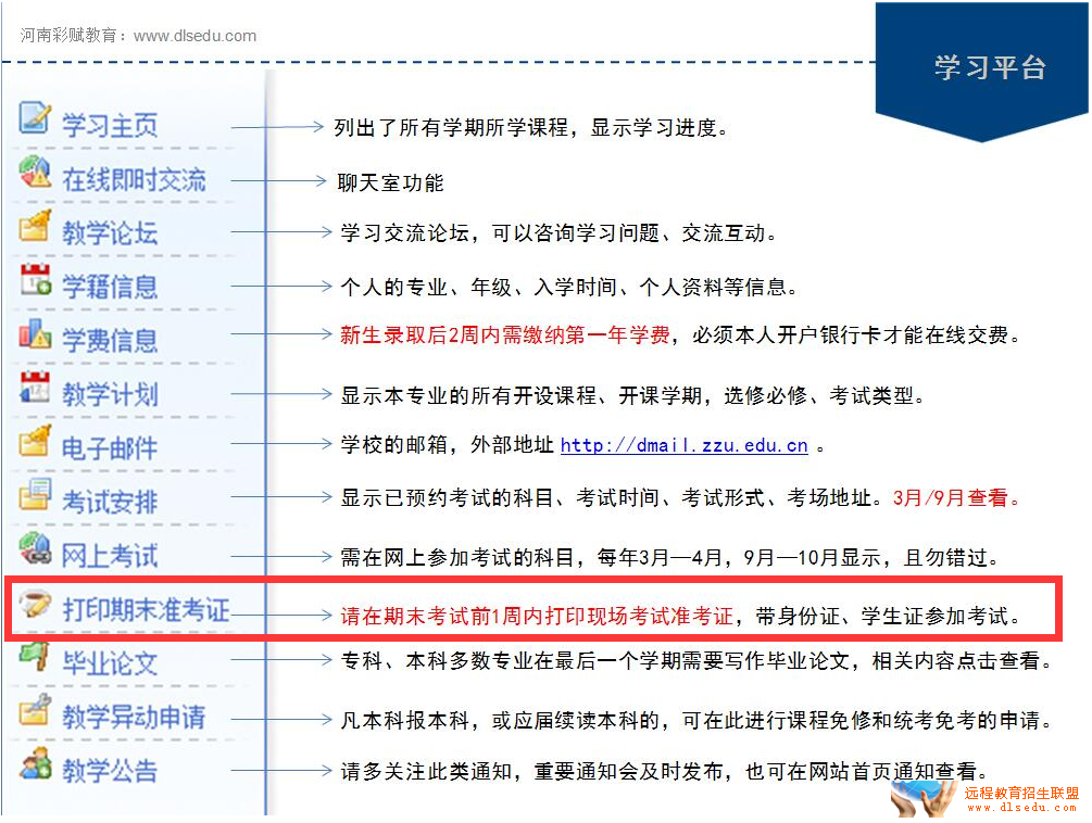 郑州大学远程教育期末考试准考证怎么打印
