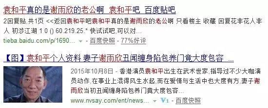 众多传闻谢雨欣现任老公"八爷"是香港著名武术指导&导演的八爷袁和平