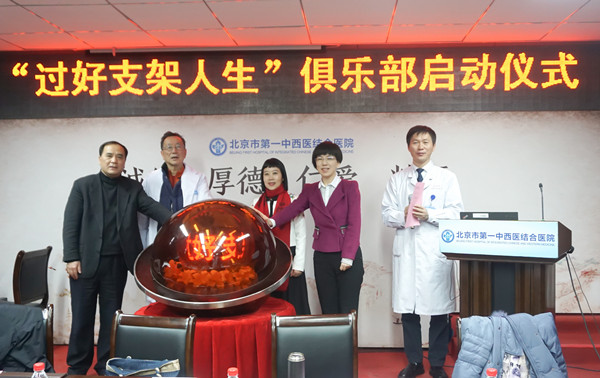 北京市中西医结合心脏康复中心成立一周年