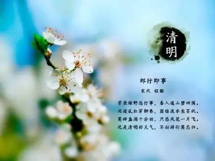 清明即事   孟浩然   帝里重清明,人心自愁思.