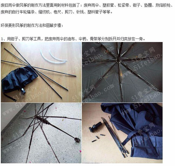 快和孩子一起,用废报纸和废雨伞diy一个独一无二的风筝!