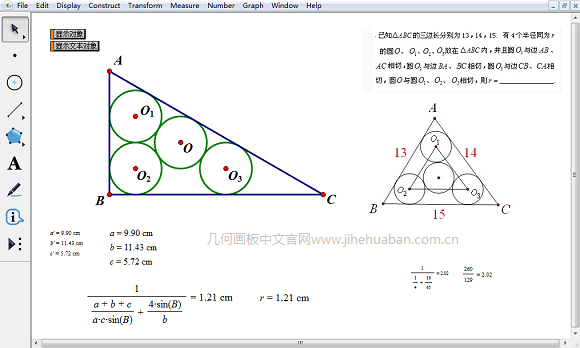 几何画板免费版下载-搜狐