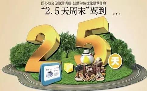 青岛推行2.5天休假制度?每周上班4天半?听听