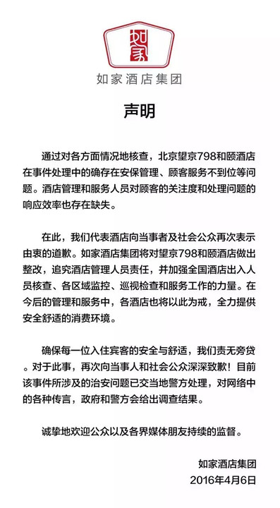 如家酒店集团孙坚ceo也在个人微信朋友圈公布了这一声明,称"没有任何