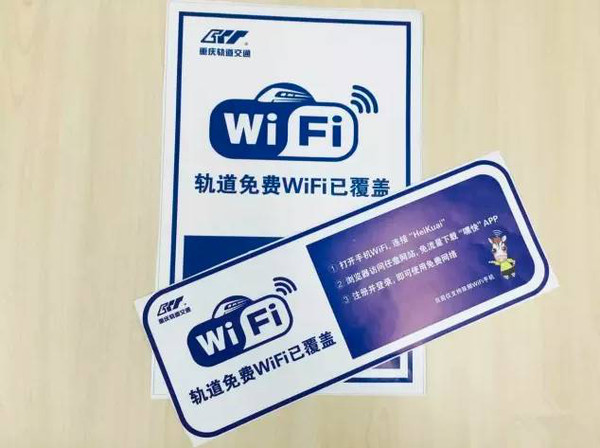 轨道1号线免费wifi全覆盖啦!