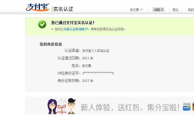 支付宝新规定发红包7月1日前要实名认证