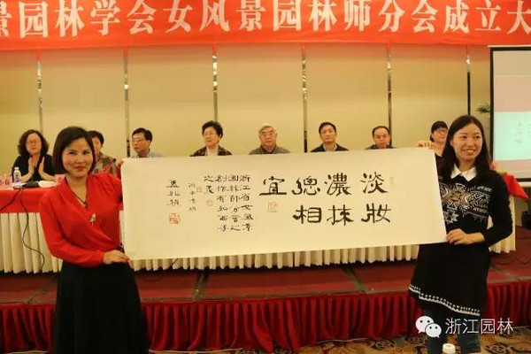 【重要消息】83位杭州园林界女委员见证浙江