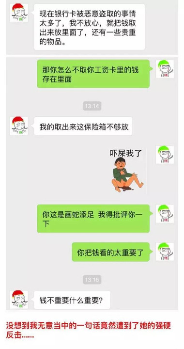 超污撩女友套路对话