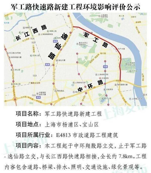 中环线开始霍胖了!军工路快速路环评公示