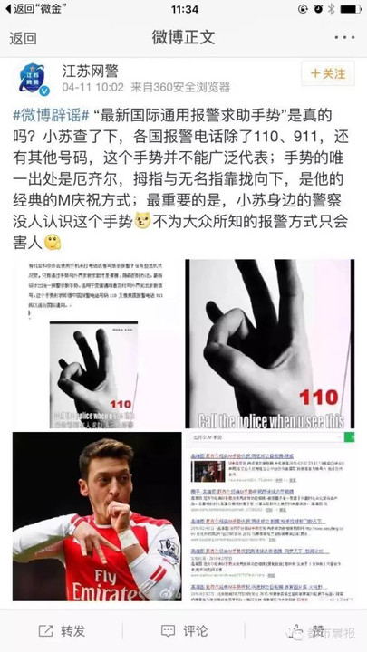 "@江苏网警"称:各国报警电话除了110,911,还有其他号码,这个手势并不