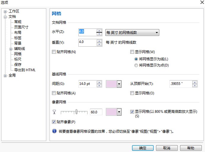 CorelDRAW软件中如何设置网格参数 - 微信公