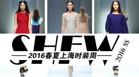 看华人设计师如何玩转上海时装周!