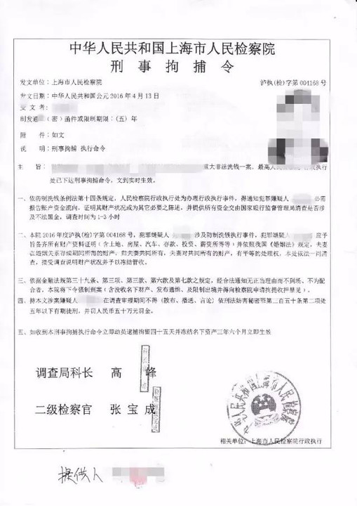 新登一女子接到了一张"拘捕令" 然后七万多元的现金就