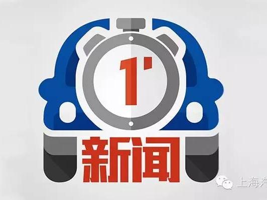 4.15新闻|上海限行新规|优步进军电动车分时租