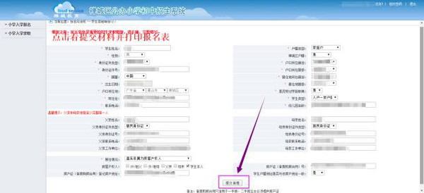 【招考】禅城公办小学网上报名不分先后,不想"塞车"最