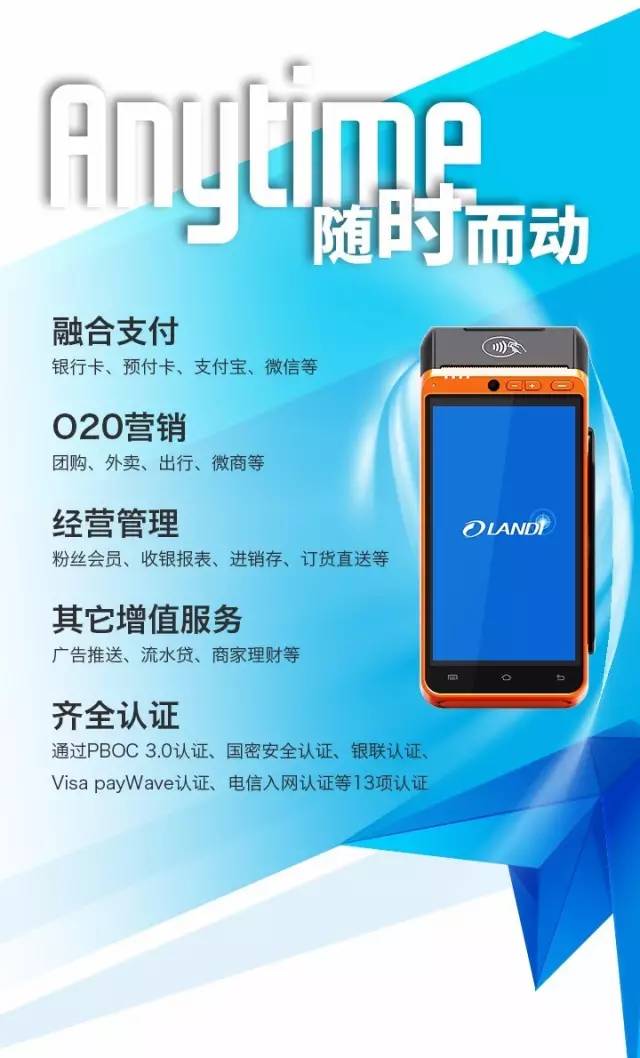 联迪商用apos a8打造"4a"级智付体验