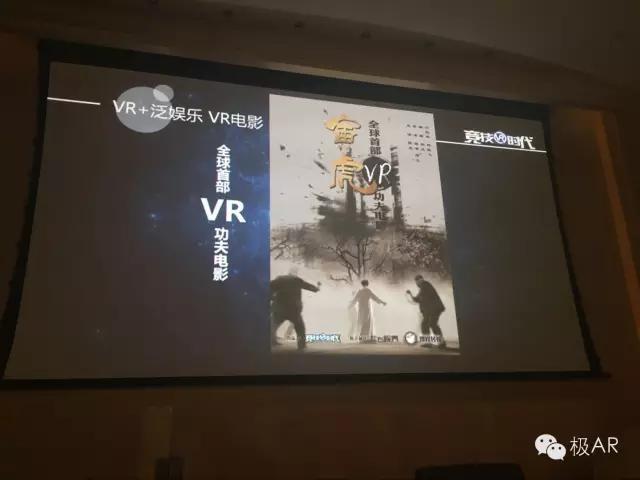极AR现场直击：全球创新论坛丨VR世界的现在和未来