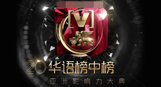 17:00全程视频直播第20届华语榜中榜颁奖礼
