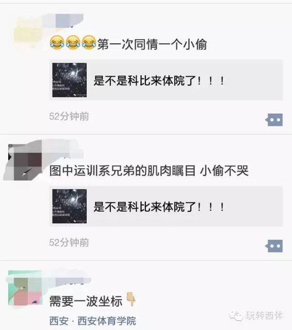 西安体院上千个学生轰动了朋友圈!难道是"科比去了体院"?