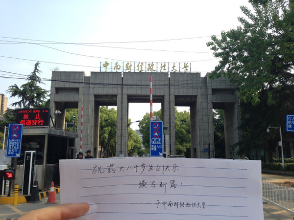 中南财经政法大学:高大庄严的校门让我肃然起敬.一起续写新篇!