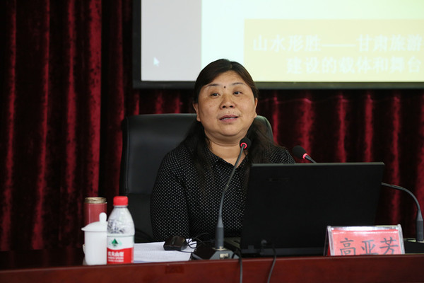 甘肃省旅游产业发展专题研讨班第六讲:高亚芳
