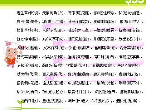 什么什么什么析成语大全_尤果网郭婉析图片大全(2)