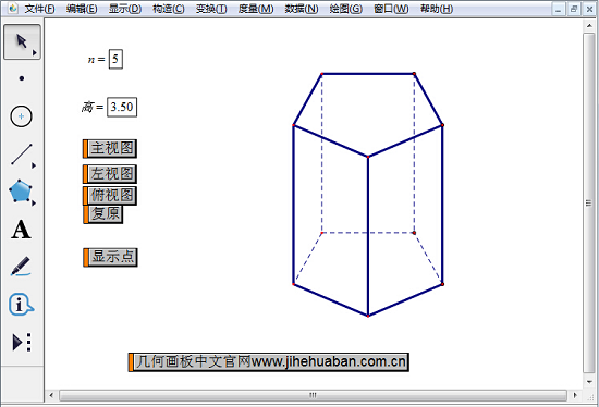 详解几何画板画正n棱柱的三视图教程